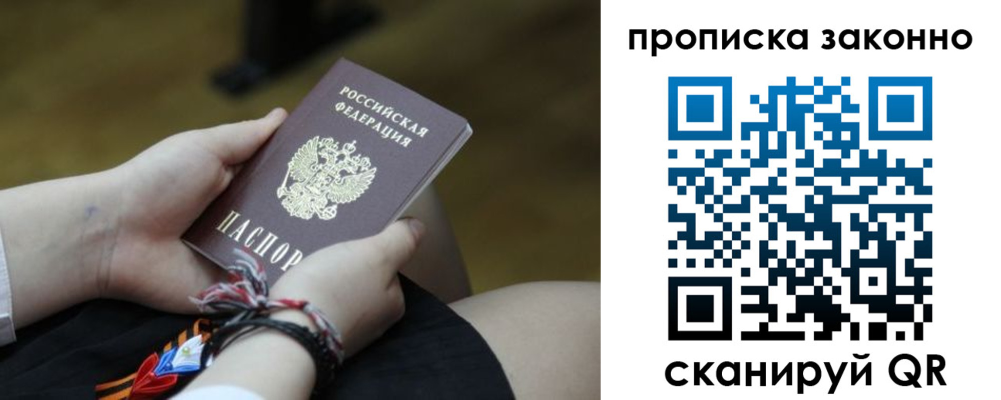 временная регистрация для школы в Байкальске