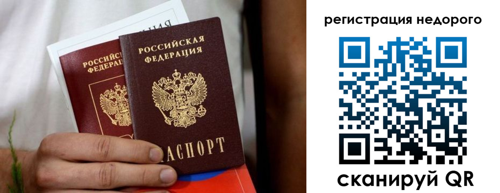 временная регистрация гарантия в Байкальске